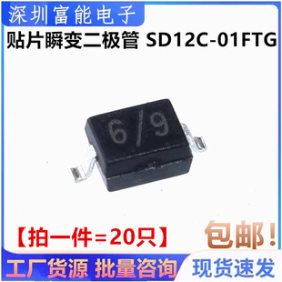 贴片瞬变二极管 TVS 抑制器 SD12C.TCT 01FTG SOD323 SD12C ESD