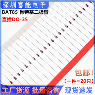 全新 BAT85 肖特基30v 200mA检波二极管 直插DO-35【一份20只】