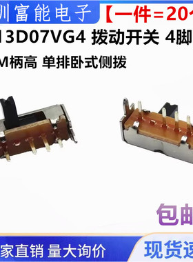 SK13D07VG4小型拨动开关4MM柄高4脚3档单排卧式侧拨/侧面滑动开关