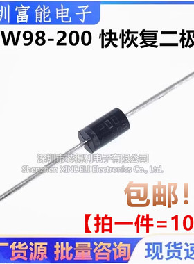 BYW98-200 全新快恢复二极管BYW98200整流二极管（一份10只包邮）