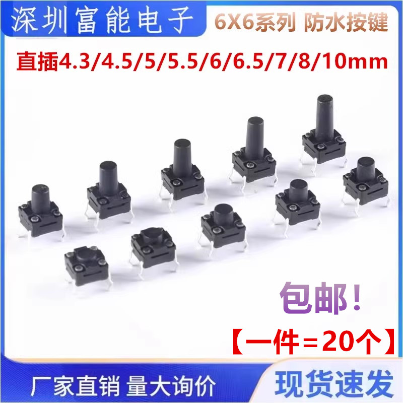 防水轻触开关微动按键