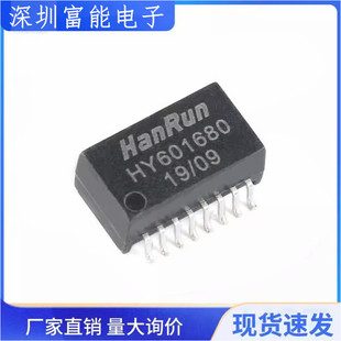 全新原装 HY601680 贴片16脚 100Base-T单端口网络变压器模块