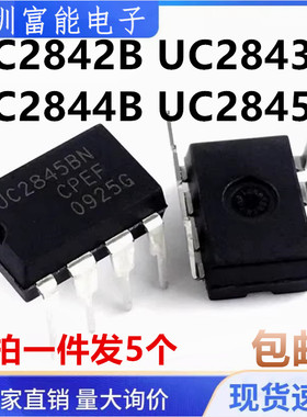 全新原装UC2842B UC2843B UC2844B UC2845B开关电源芯片直插DIP-8