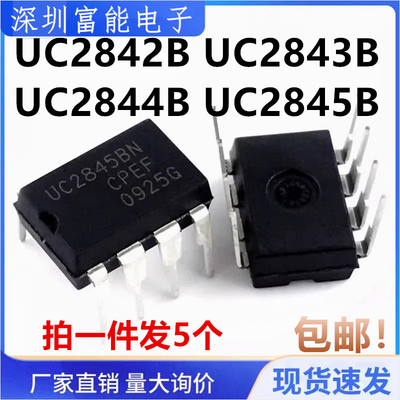 全新原装UC2842B UC2843B UC2844B UC2845B开关电源芯片直插DIP-8