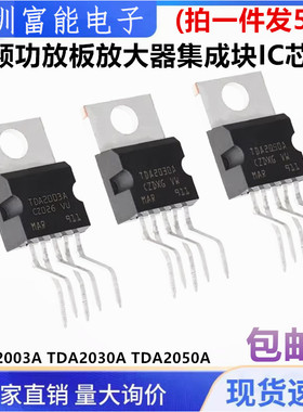 原装正品 TDA2030A TDA2003A 2050A TDA2030L/2003L/2050L TO-220
