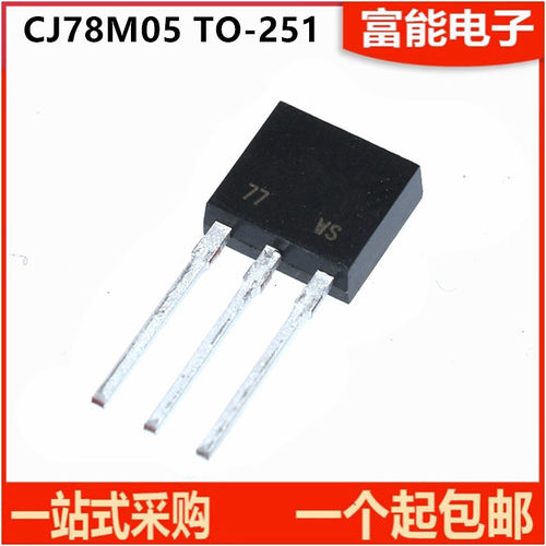 CJ78M05TO251直插三极管