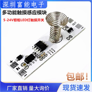5-24V多功能橱柜LED灯触摸开关调光智能开关电容感应无极调光模块