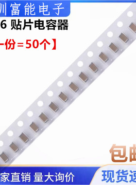 1206贴片电容 102K/2KV 1000PF/2000V 10% 陶瓷电容 1nF（50只）