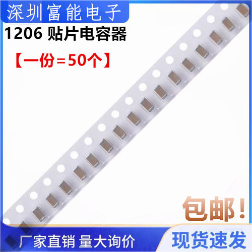 1206贴片电容 10UF 106K 10% 16V 25V 50V 陶瓷电容 无极性106M