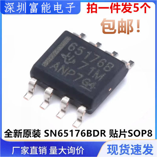 全新原装SN65176BDR 贴片 SOP8 总线收发器 芯片 65176B 进口现货