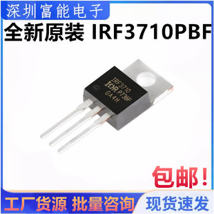 MOSFET 220 全新原装 场效应管 57A 100V IRF3710PBF