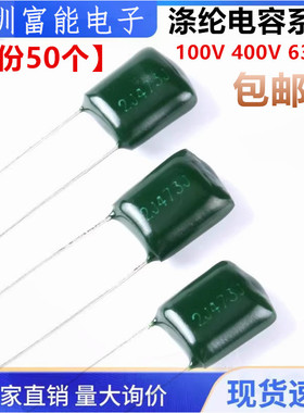 涤纶电容100V 400V 630V 2G 2J 2A332J 333 473 682 2G103J 473J