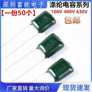 涤纶电容100V 400V 630V 2G 2J 2A332J 333 473 682 2G103J 473J