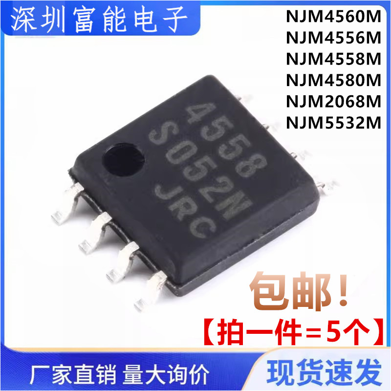 原装 NJM4560M 4558 4556AM 4580M 2068M 5532M D双运算放大器