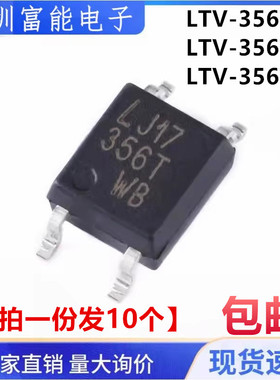 贴片光耦 LTV356-C 光宝全新原装 LTV-356T-B LTV356T-D SOP4