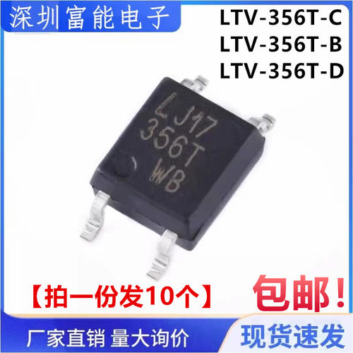 贴片光耦 LTV356-C 光宝全新原装 LTV-356T-B LTV356T-D SOP4