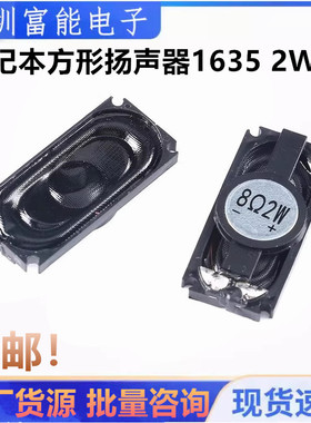 笔记本方形扬声器1635 16*35MM 8欧2W8R 3516 腔体喇叭