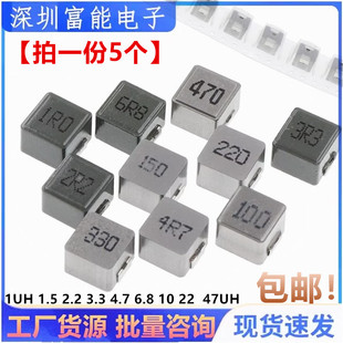 0530一体成型贴片功率电感 1UH 1.5 2.2 3.3 4.7 6.8 10 22  47UH
