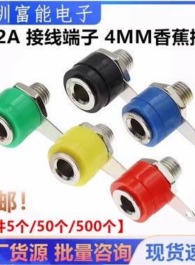 312A 接线端子 4MM香蕉插座 香蕉座 香蕉头 插座 接线柱 面板插孔