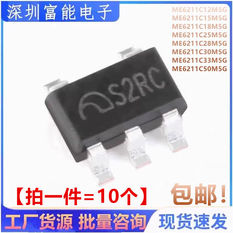 全新原装 ME6211C12/C15/C18/C25/C28/C30/C33/C50M5G SOT23-5