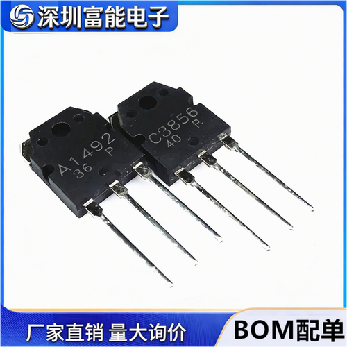 全新国产 2SA1492 2SC3856 A1492 C3856 发烧大功率管 TO-3P