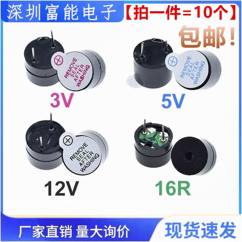 分体一体5V/3/12V 有源无源蜂鸣器 12095直流长声 12*9.5mm 12085