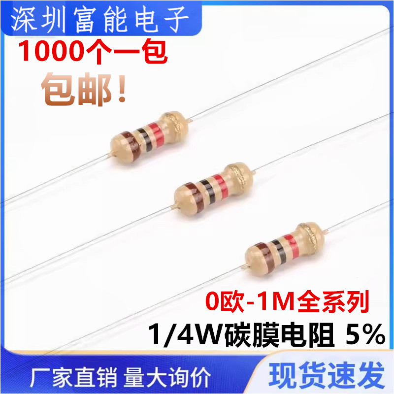 1/4W碳膜电阻5%1K10K100R