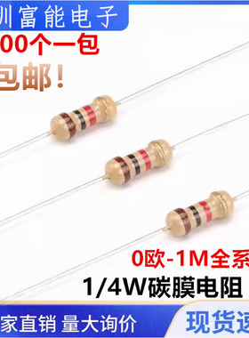 1/4W碳膜电阻 5% 1K 22 100R 4.7K 5.1K 30 2K 470R 0R 1M欧姆
