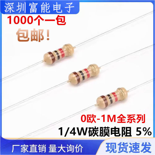 1/4W碳膜电阻5%1K10K100R