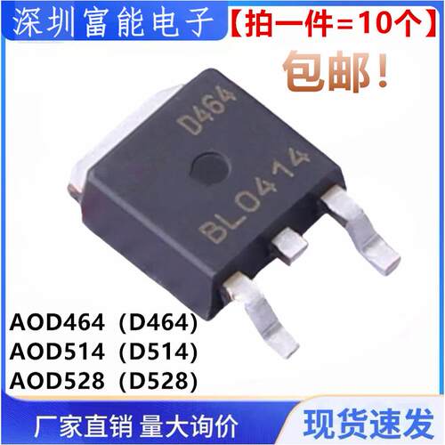 全新 AOD D464 D512 D528 N沟道 场效应MOS管 40A105V 贴片TO252