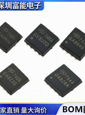 原装AON7400A/7401/7403/7409/7410/7544 贴片DFN3x3 MOS场效应管