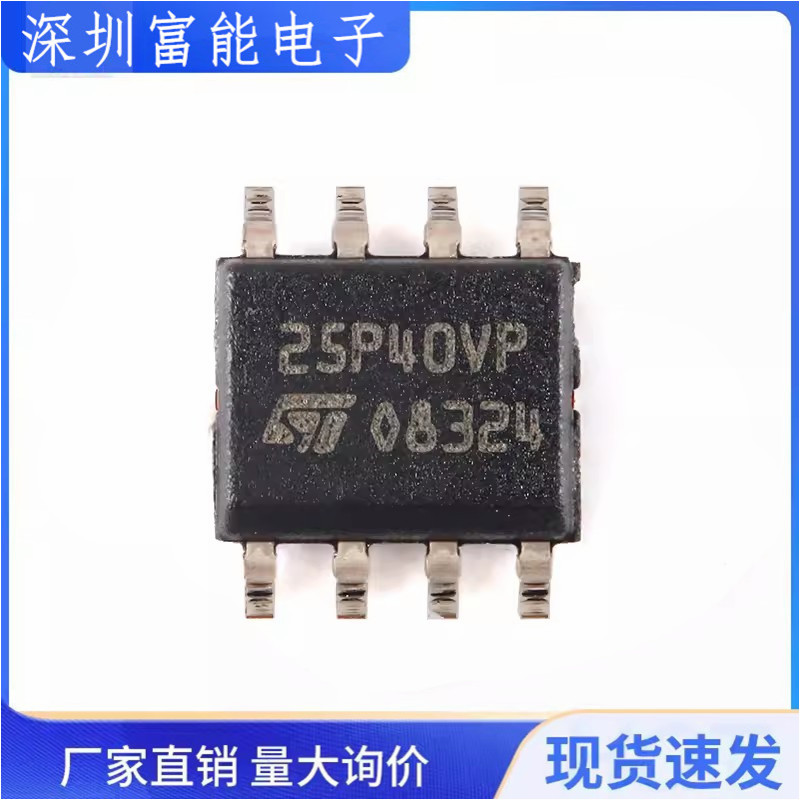 全新原装 25P40 25P40VP M25P40VP M25P40-VMN6TPB SOP8 贴片