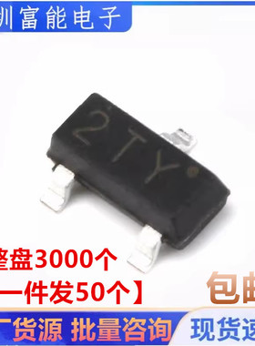 全新S8550 丝印2TY 500MA MMBT8550 贴片三极管SOT-23【50个】