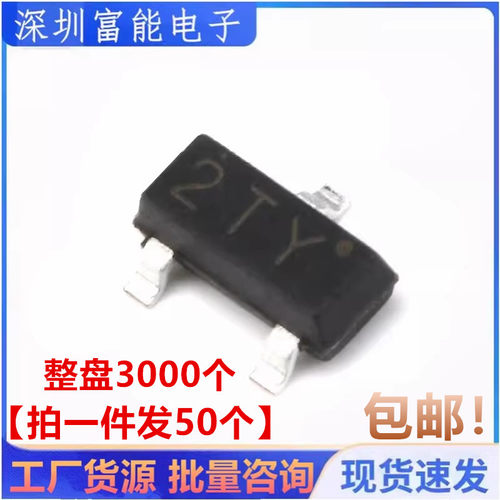 全新S8550 丝印2TY 500MA MMBT8550 贴片三极管SOT-23【50个】