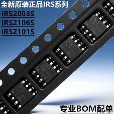 IRS2003SS2011SS2101芯片
