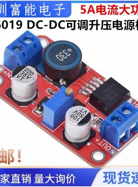 XL6019 5A电流大功率 DC-DC可调升压电源模块板超XL6009 LM2577