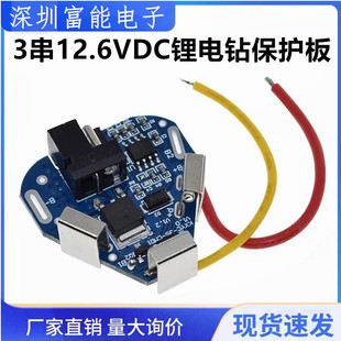 3串12.6VDC款电动工具12V手电钻3S锂电钻动力电池保护板瞬间达40A