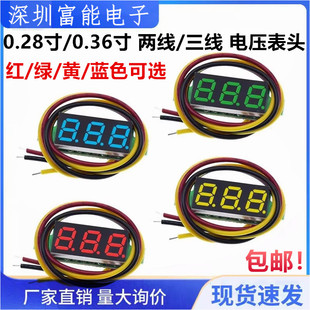 0.28寸超小数字直流电压表头 数显 两线 三线DC0-100V 电瓶电压表