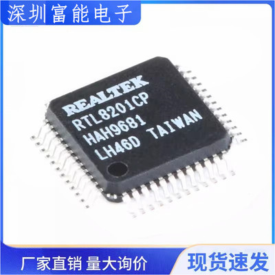 原装RTL8201CP-VD-LF芯片