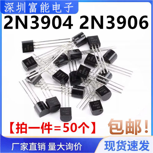 2N3904/2N3906 全新三极管 封装TO-92 NPN/PNP功率液晶常用晶体管