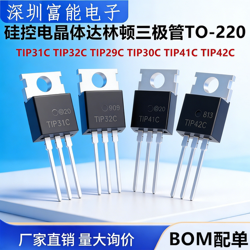 市场>>分立器件>>三极管