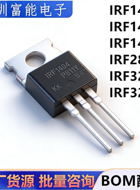 全新国产 IRF1404 1405 1407 2805 3205 3207 PBF N直插TO220