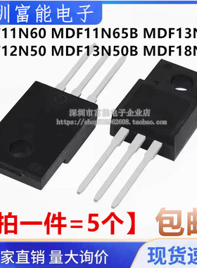 MOS场效应管MDF11N60 11N65B 12N50 13N50B 18N50 13N65B TO-220F