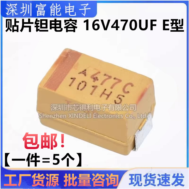 E型 16V 470UF 477C丝印 全新 贴片钽电容 7343 E型 400个一盘