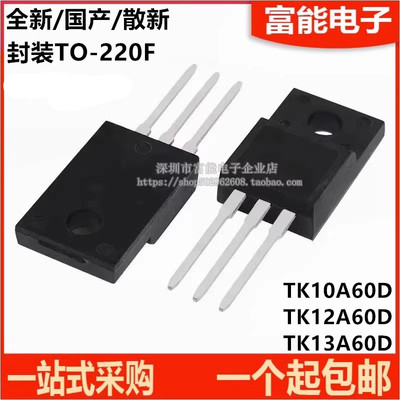 三极管TK10A60DK10A60D