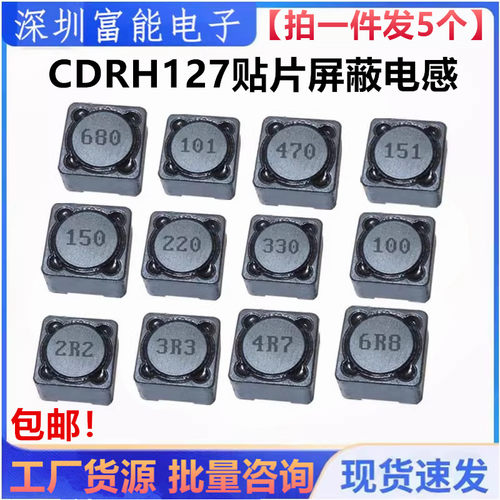 CDRH127贴片屏蔽电感 CD127R 12*12*7 2.2/3.3/4.7/10/22/33/47UH