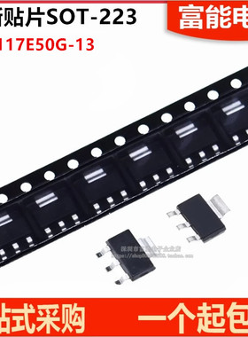 原装正品 AP1117E50G-13 17-50 SOT-223 LDO低差压线性稳压器芯片