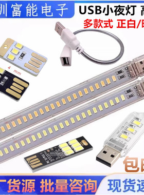 24灯珠 高亮LED小台灯 宿舍卧室床头5V USB小夜灯 12W 便携式灯