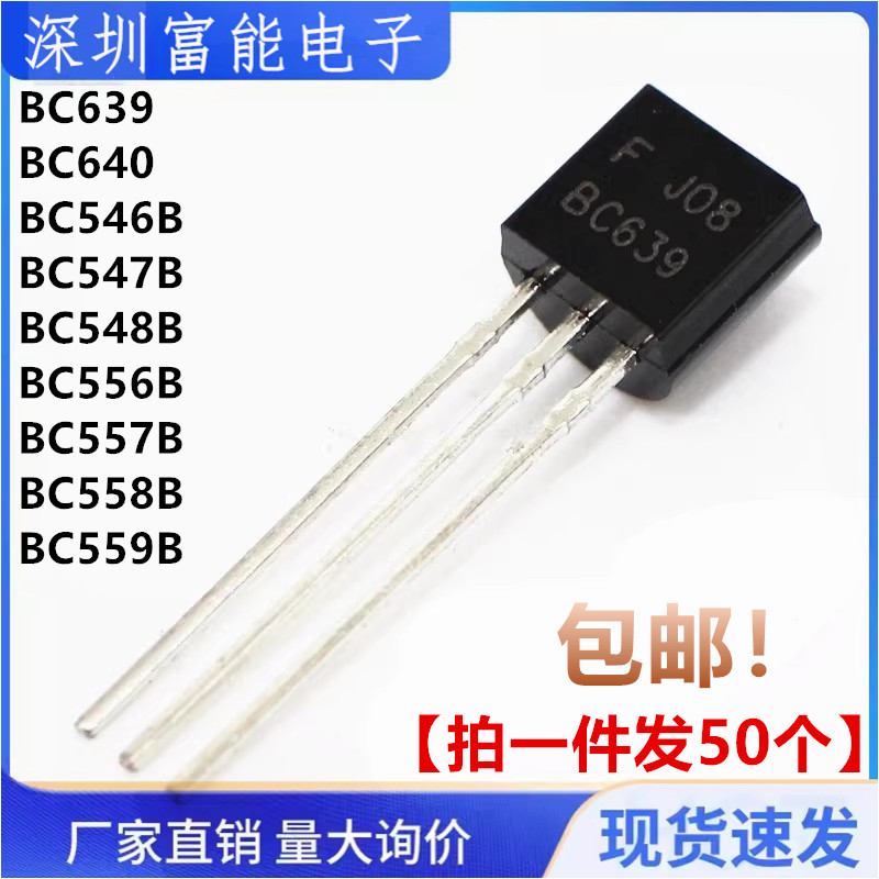 直插三极管BC639640546B