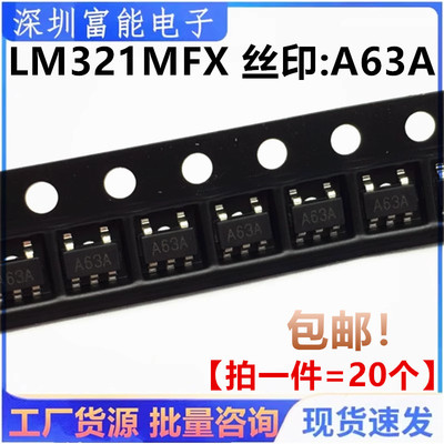 国产 LM321MFX 贴片SOT23-5 LM321 丝印:A63A 低功耗运算放大器